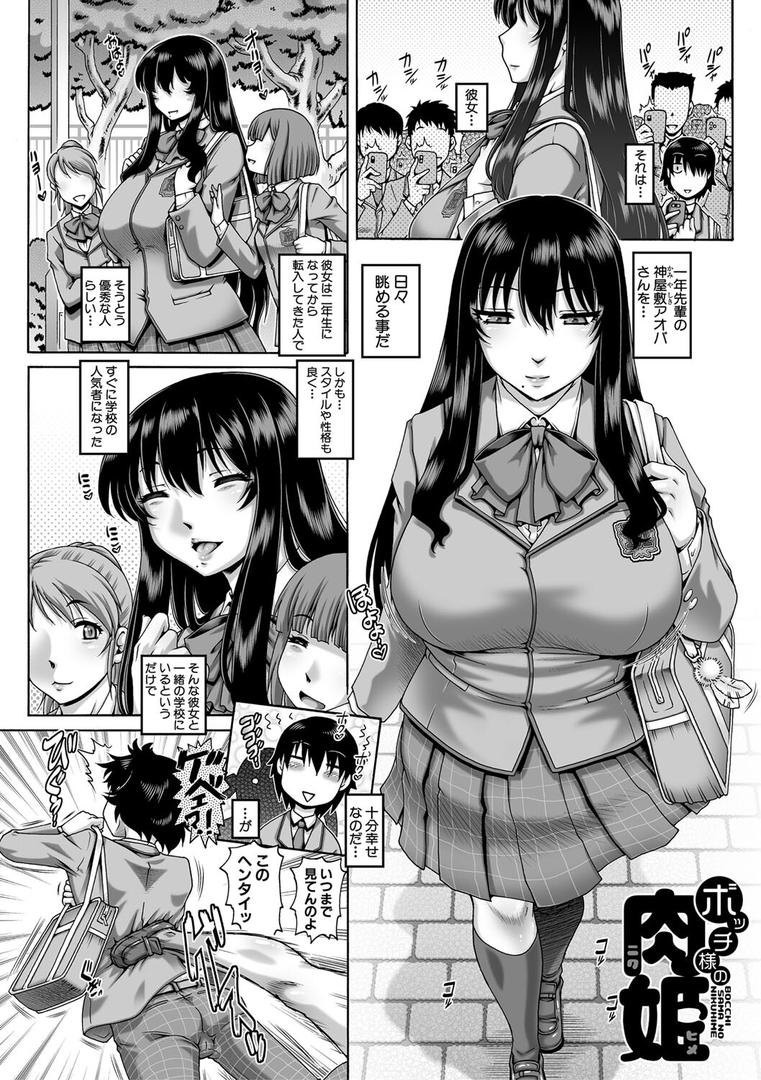 【エロ漫画】ボッチ様の痴女カノジョ【1話試し読み付き】(TYPE.90)【b104atint02176】 【エロ漫画】ボッチ様の痴女カノジョ【1話試し読み付き】(TYPE.90)【b104atint02176】