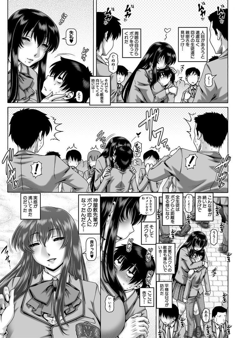 【エロ漫画】ボッチ様の痴女カノジョ【1話試し読み付き】(TYPE.90)【b104atint02176】 【エロ漫画】ボッチ様の痴女カノジョ【1話試し読み付き】(TYPE.90)【b104atint02176】