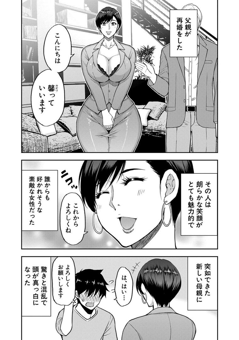 【エロ漫画】いいわ▽私の身体好きにして【1話試し読み付き】（春城秋介）【b104atint02208】