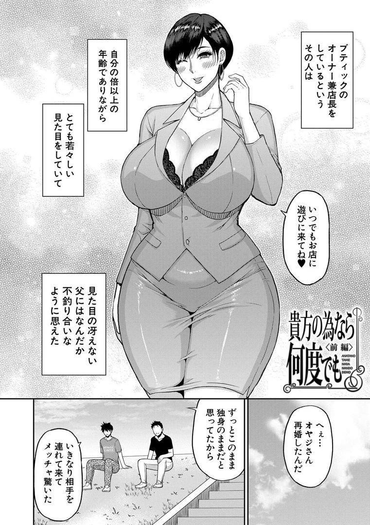【エロ漫画】いいわ▽私の身体好きにして【1話試し読み付き】（春城秋介）【b104atint02208】
