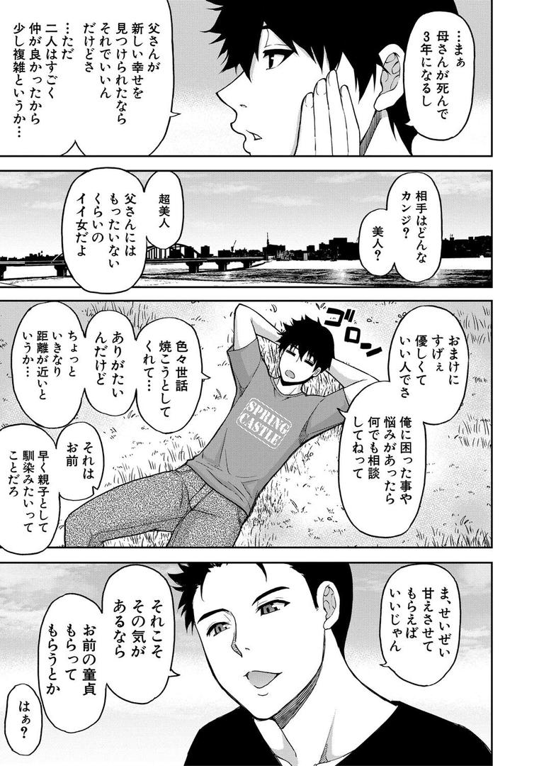 【エロ漫画】いいわ▽私の身体好きにして【1話試し読み付き】（春城秋介）【b104atint02208】
