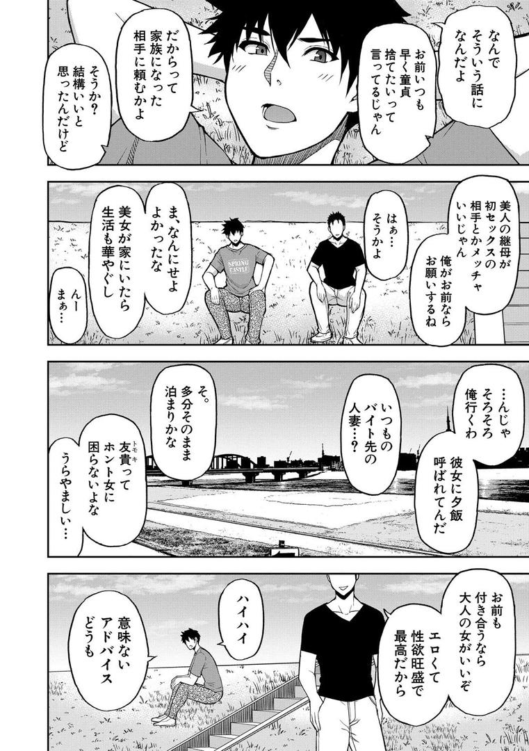 【エロ漫画】いいわ▽私の身体好きにして【1話試し読み付き】（春城秋介）【b104atint02208】