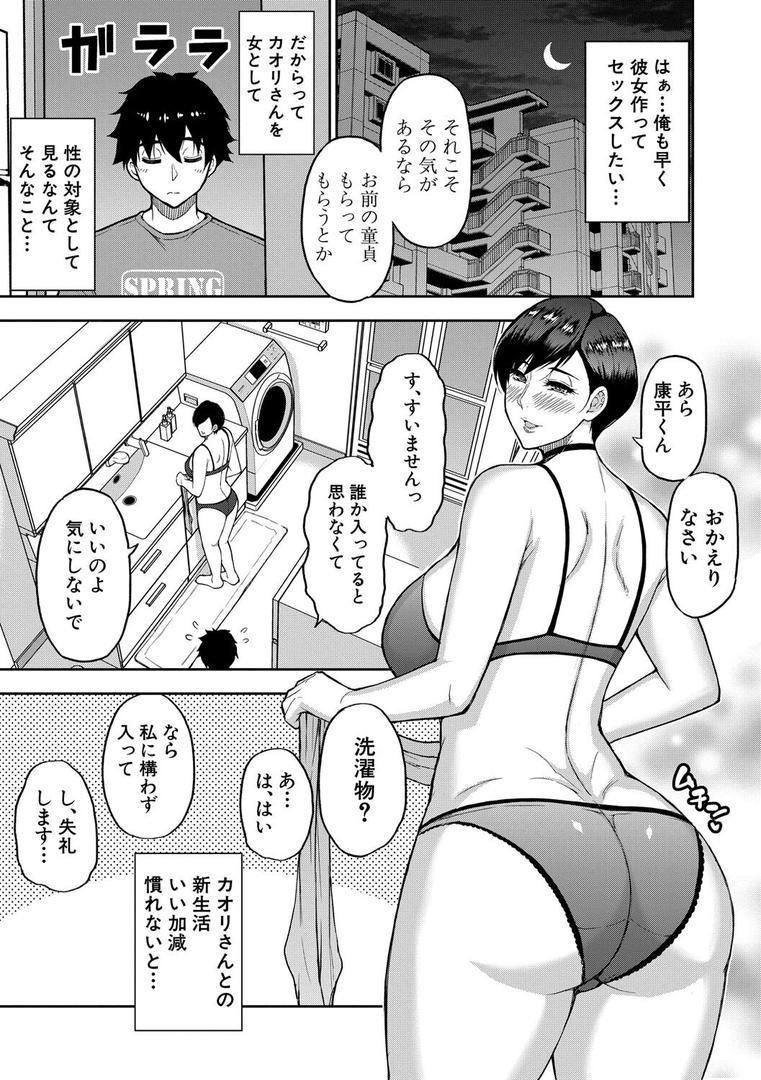 【エロ漫画】いいわ▽私の身体好きにして【1話試し読み付き】（春城秋介）【b104atint02208】