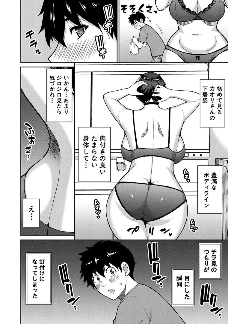 【エロ漫画】いいわ▽私の身体好きにして【1話試し読み付き】（春城秋介）【b104atint02208】