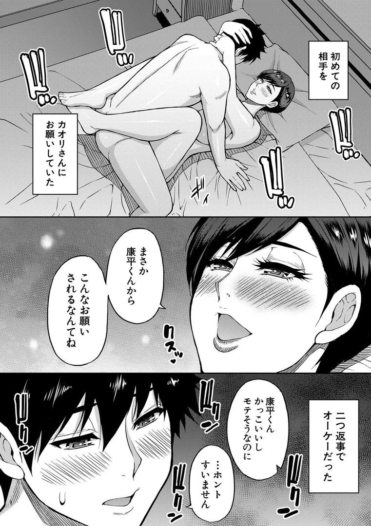 【エロ漫画】いいわ▽私の身体好きにして【1話試し読み付き】（春城秋介）【b104atint02208】