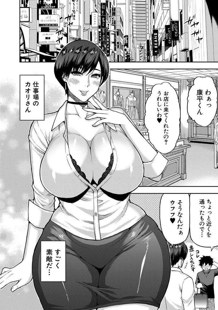 【エロ漫画】いいわ▽私の身体好きにして【1話試し読み付き】（春城秋介）【b104atint02208】