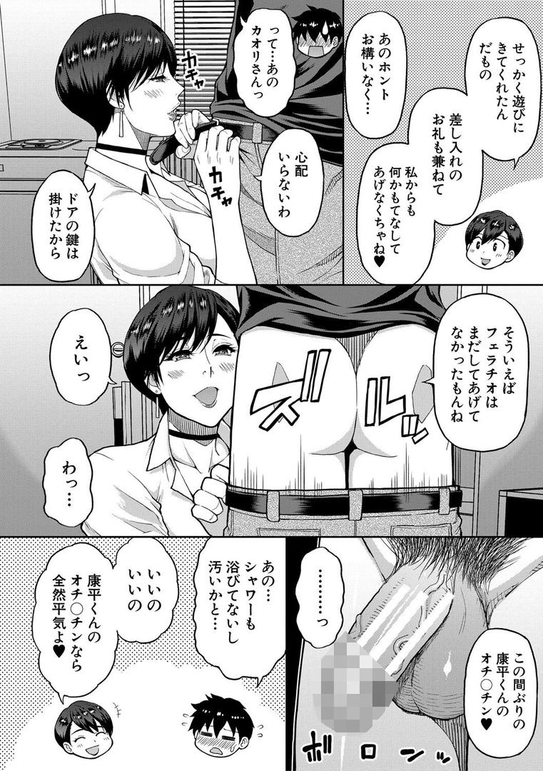 【エロ漫画】いいわ▽私の身体好きにして【1話試し読み付き】（春城秋介）【b104atint02208】