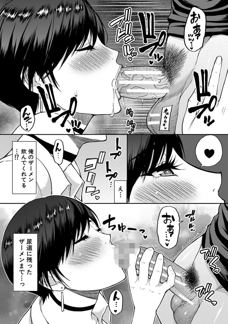 【エロ漫画】いいわ▽私の身体好きにして【1話試し読み付き】（春城秋介）【b104atint02208】