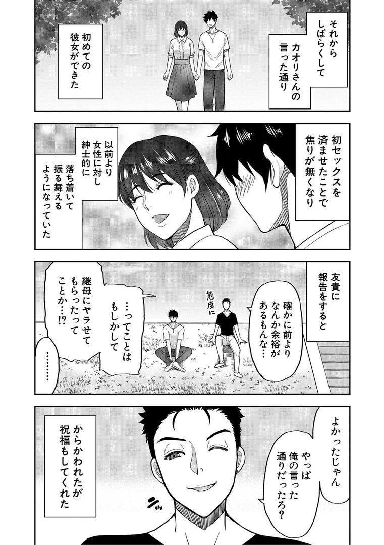 【エロ漫画】いいわ▽私の身体好きにして【1話試し読み付き】（春城秋介）【b104atint02208】