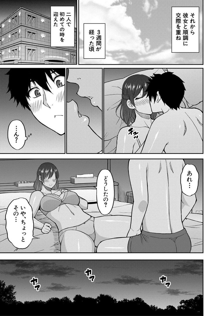 【エロ漫画】いいわ▽私の身体好きにして【1話試し読み付き】（春城秋介）【b104atint02208】
