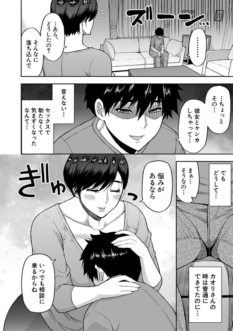 【エロ漫画】いいわ▽私の身体好きにして【1話試し読み付き】（春城秋介）【b104atint02208】
