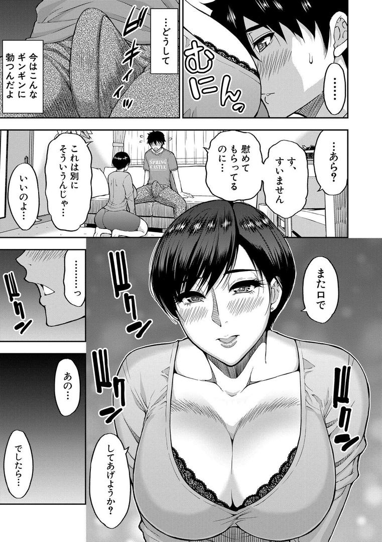 【エロ漫画】いいわ▽私の身体好きにして【1話試し読み付き】（春城秋介）【b104atint02208】