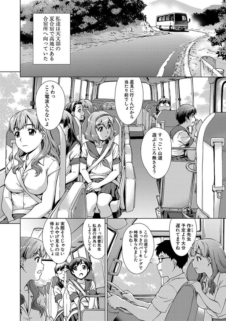【エロ漫画】牝を狩る村【1話試し読み付き】 女子校生集団陵●事件（しのぎ鋭介）【b104atint02255】