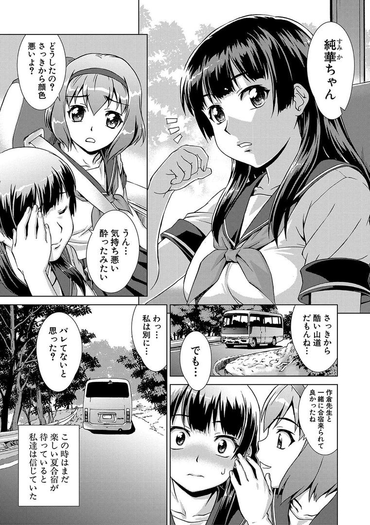 【エロ漫画】牝を狩る村【1話試し読み付き】 女子校生集団陵●事件（しのぎ鋭介）【b104atint02255】