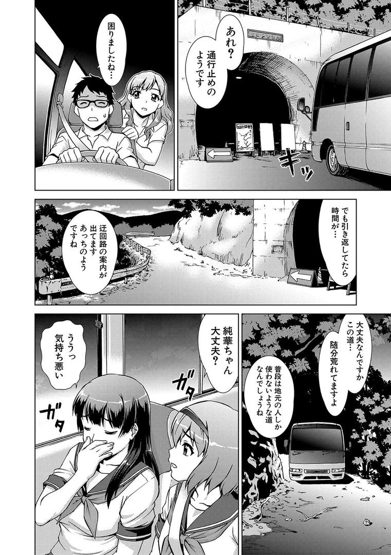 【エロ漫画】牝を狩る村【1話試し読み付き】 女子校生集団陵●事件（しのぎ鋭介）【b104atint02255】