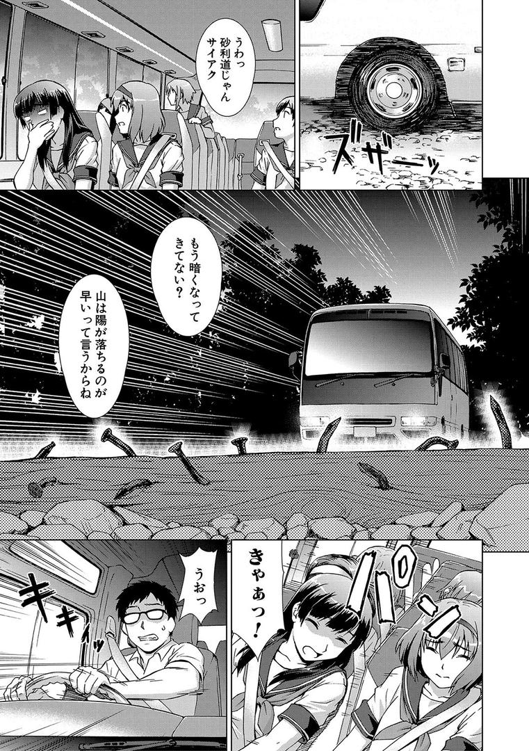 【エロ漫画】牝を狩る村【1話試し読み付き】 女子校生集団陵●事件（しのぎ鋭介）【b104atint02255】