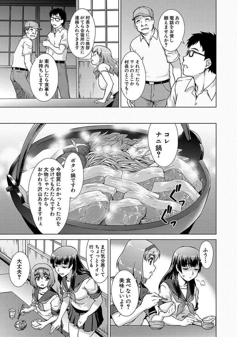 【エロ漫画】牝を狩る村【1話試し読み付き】 女子校生集団陵●事件（しのぎ鋭介）【b104atint02255】