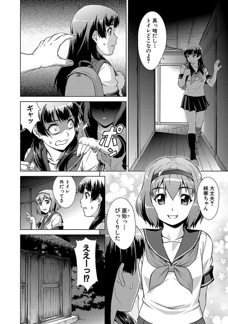 【エロ漫画】牝を狩る村【1話試し読み付き】 女子校生集団陵●事件（しのぎ鋭介）【b104atint02255】