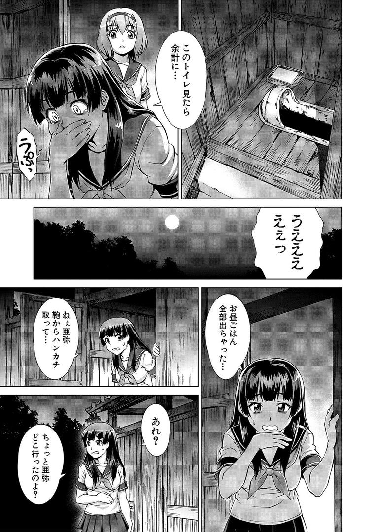 【エロ漫画】牝を狩る村【1話試し読み付き】 女子校生集団陵●事件（しのぎ鋭介）【b104atint02255】