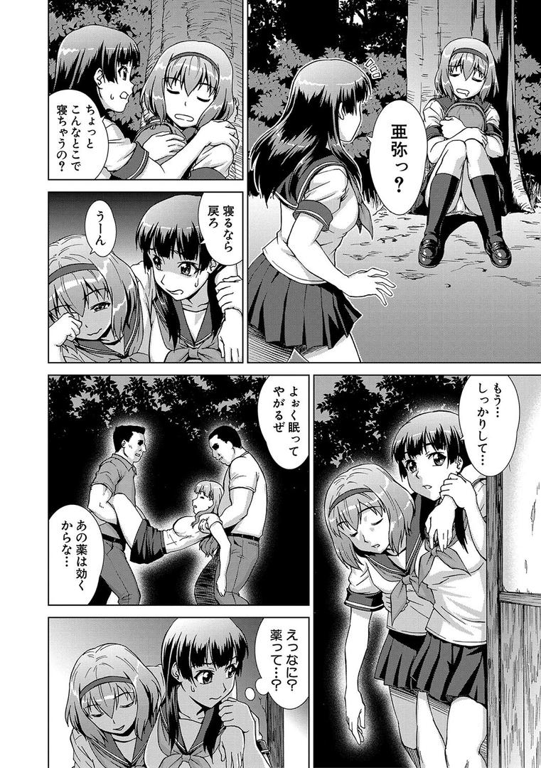 【エロ漫画】牝を狩る村【1話試し読み付き】 女子校生集団陵●事件（しのぎ鋭介）【b104atint02255】