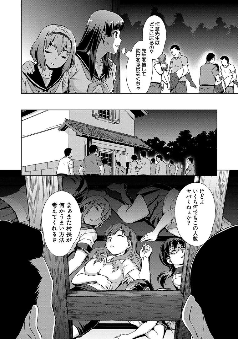 【エロ漫画】牝を狩る村【1話試し読み付き】 女子校生集団陵●事件（しのぎ鋭介）【b104atint02255】
