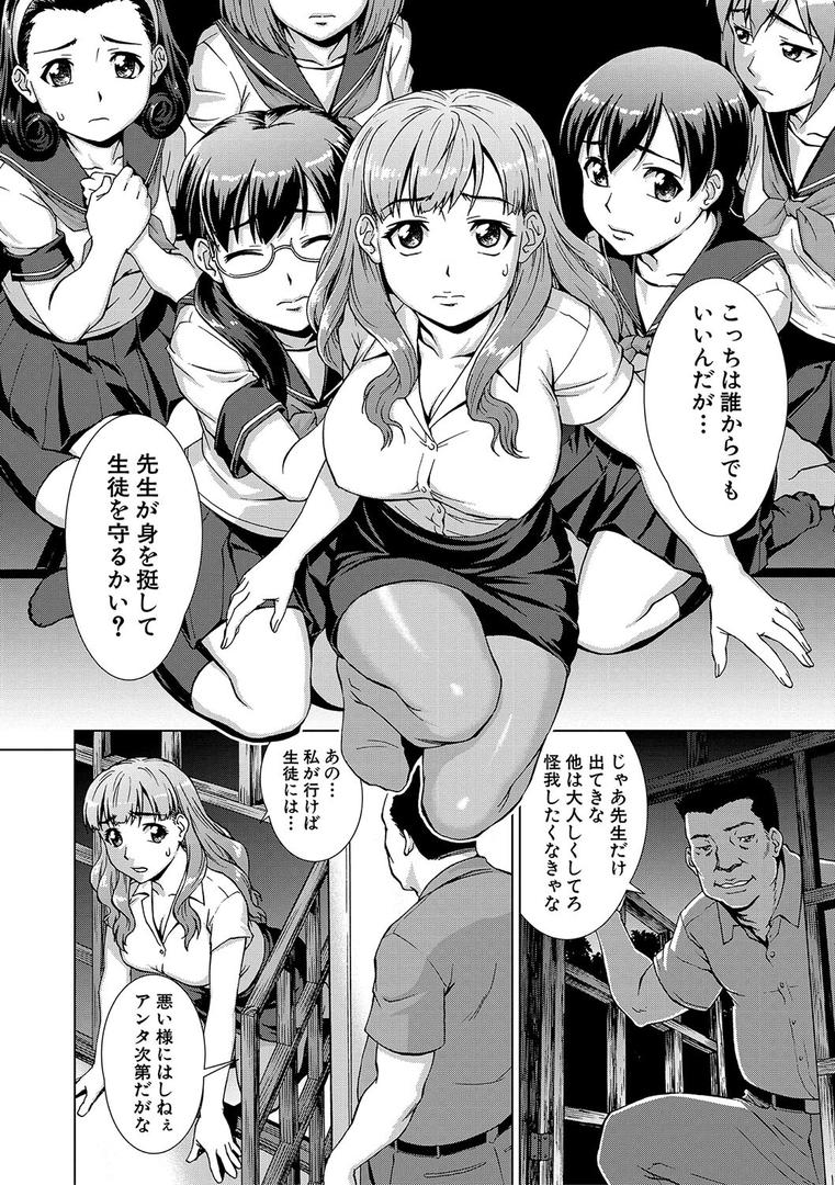 【エロ漫画】牝を狩る村【1話試し読み付き】 女子校生集団陵●事件（しのぎ鋭介）【b104atint02255】