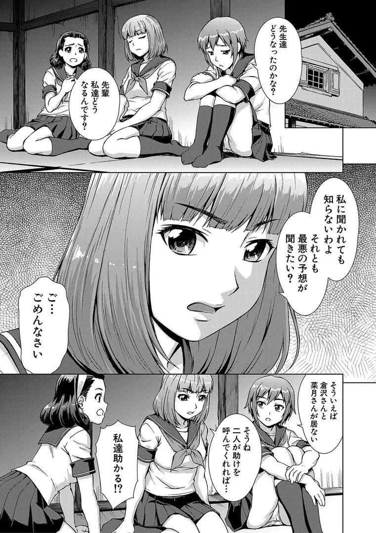 【エロ漫画】牝を狩る村【1話試し読み付き】 女子校生集団陵●事件（しのぎ鋭介）【b104atint02255】