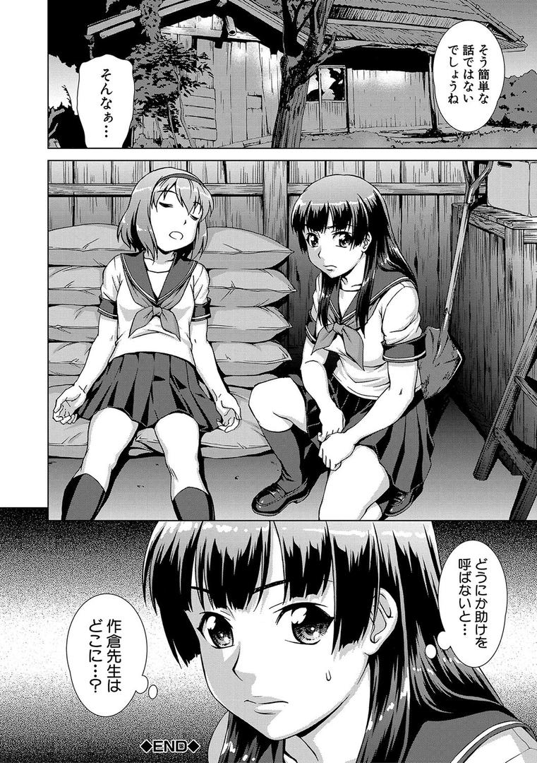【エロ漫画】牝を狩る村【1話試し読み付き】 女子校生集団陵●事件（しのぎ鋭介）【b104atint02255】