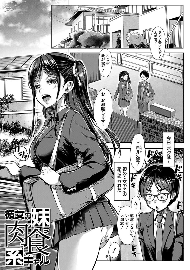 【エロ漫画】彼女の妹は肉食系ギャル【1話試し読み付き】（未崎ときのぶ）【b104atint02256】