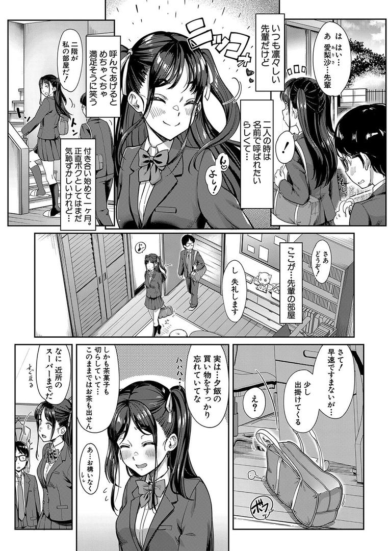 【エロ漫画】彼女の妹は肉食系ギャル【1話試し読み付き】（未崎ときのぶ）【b104atint02256】