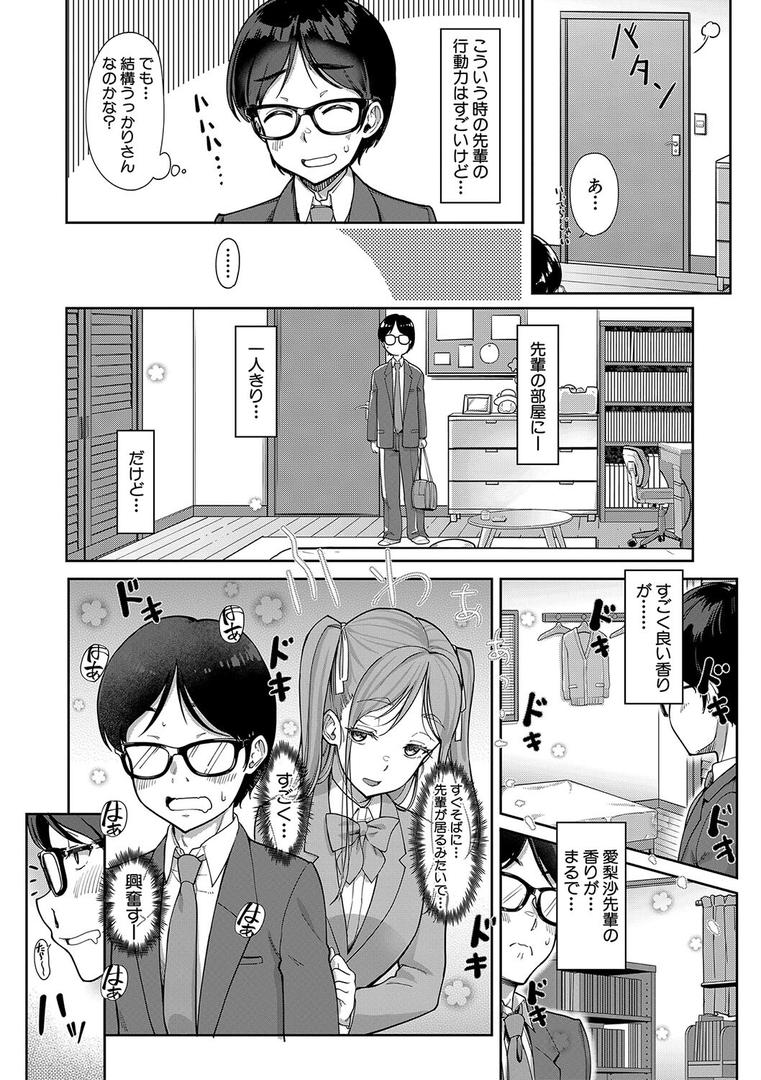 【エロ漫画】彼女の妹は肉食系ギャル【1話試し読み付き】（未崎ときのぶ）【b104atint02256】