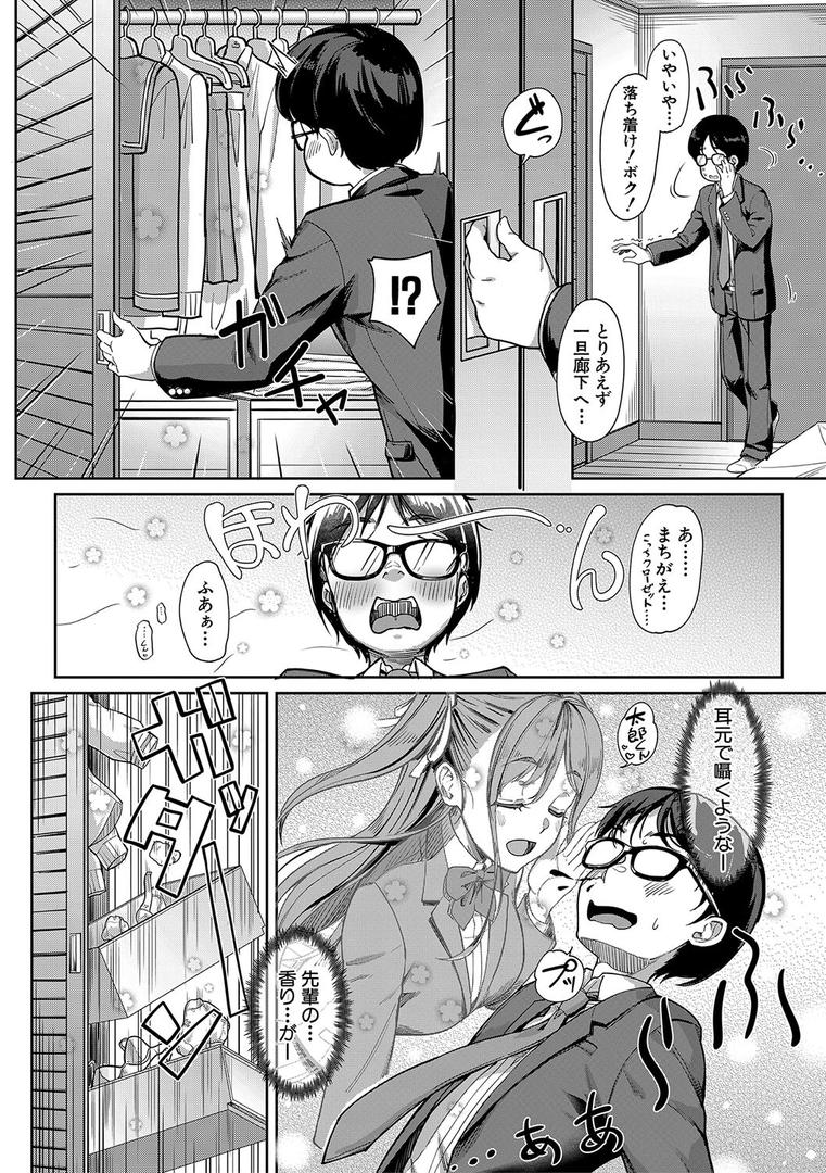 【エロ漫画】彼女の妹は肉食系ギャル【1話試し読み付き】（未崎ときのぶ）【b104atint02256】
