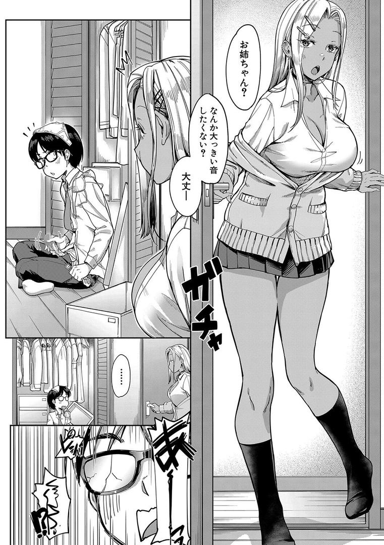 【エロ漫画】彼女の妹は肉食系ギャル【1話試し読み付き】（未崎ときのぶ）【b104atint02256】