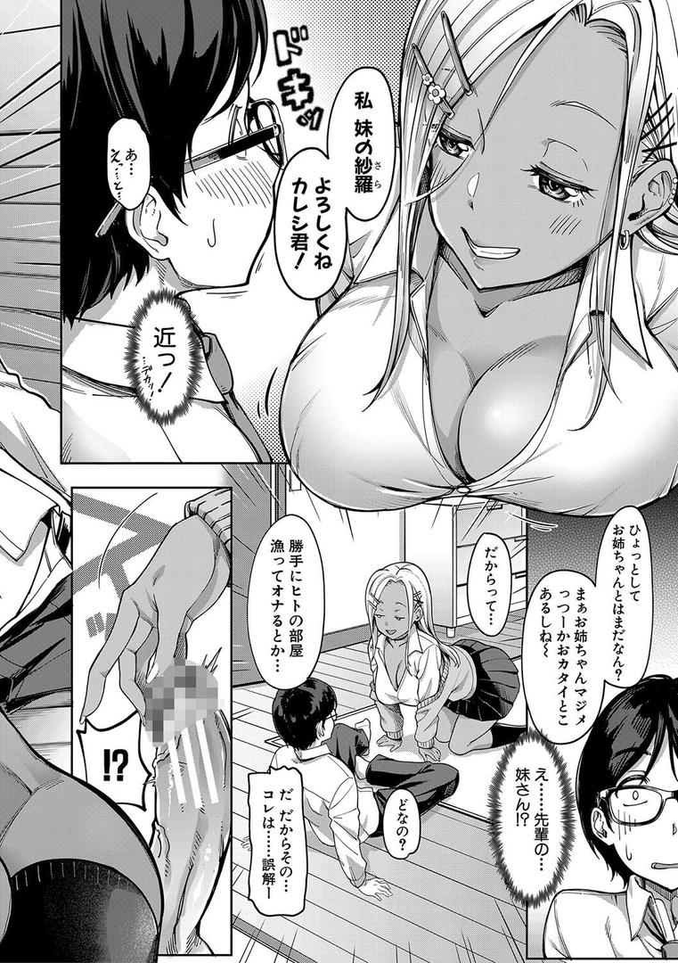 【エロ漫画】彼女の妹は肉食系ギャル【1話試し読み付き】（未崎ときのぶ）【b104atint02256】