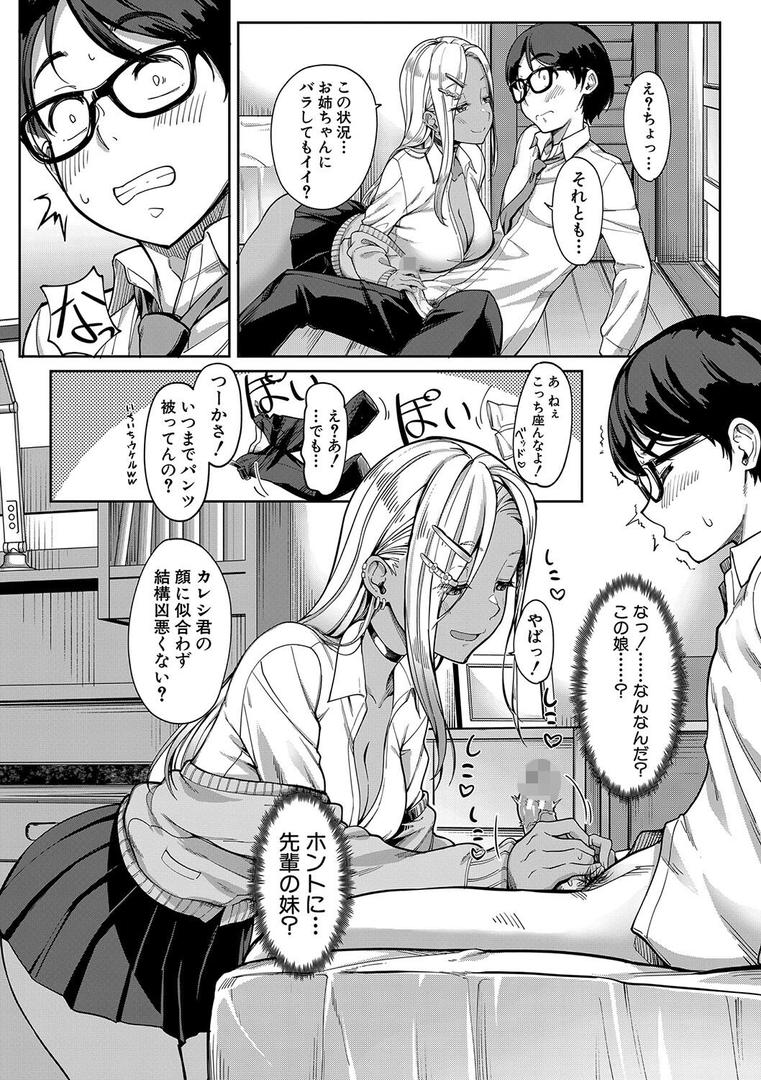 【エロ漫画】彼女の妹は肉食系ギャル【1話試し読み付き】（未崎ときのぶ）【b104atint02256】