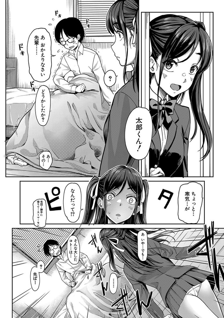 【エロ漫画】彼女の妹は肉食系ギャル【1話試し読み付き】（未崎ときのぶ）【b104atint02256】