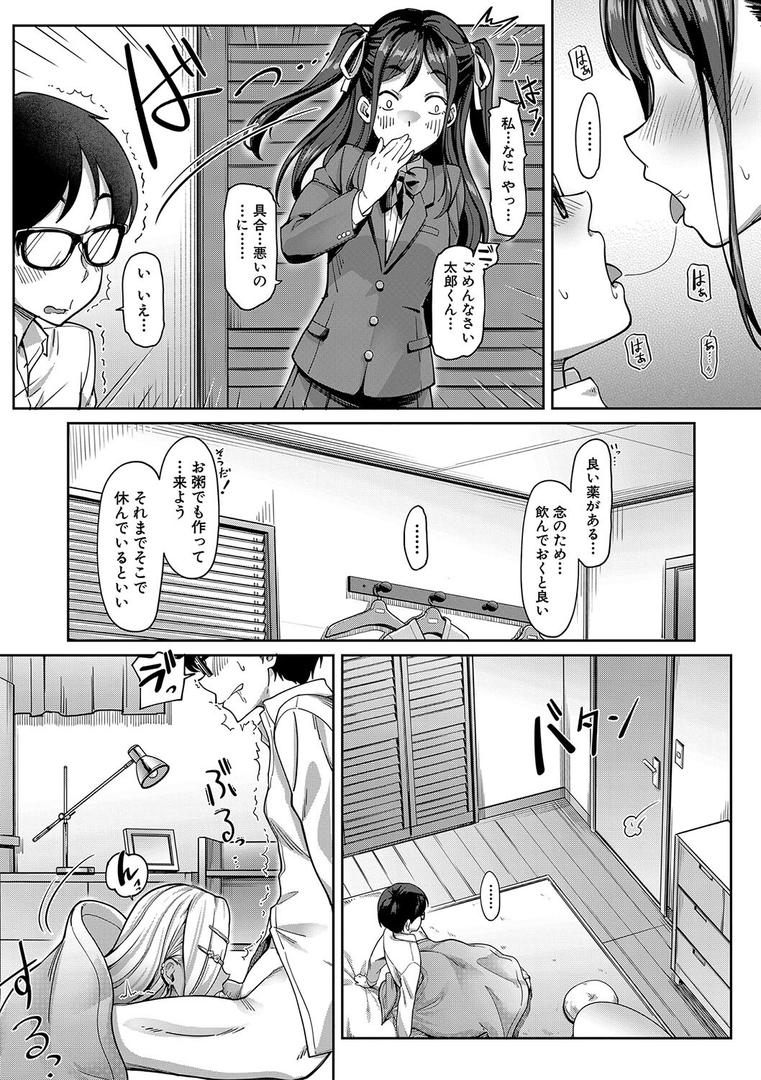 【エロ漫画】彼女の妹は肉食系ギャル【1話試し読み付き】（未崎ときのぶ）【b104atint02256】