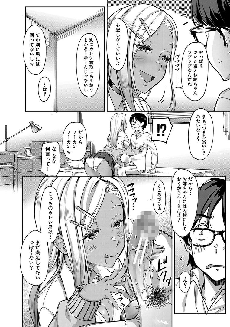 【エロ漫画】彼女の妹は肉食系ギャル【1話試し読み付き】（未崎ときのぶ）【b104atint02256】