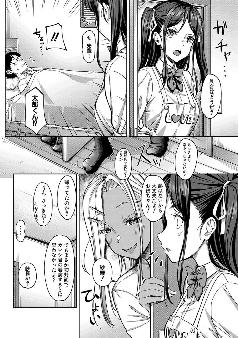 【エロ漫画】彼女の妹は肉食系ギャル【1話試し読み付き】（未崎ときのぶ）【b104atint02256】