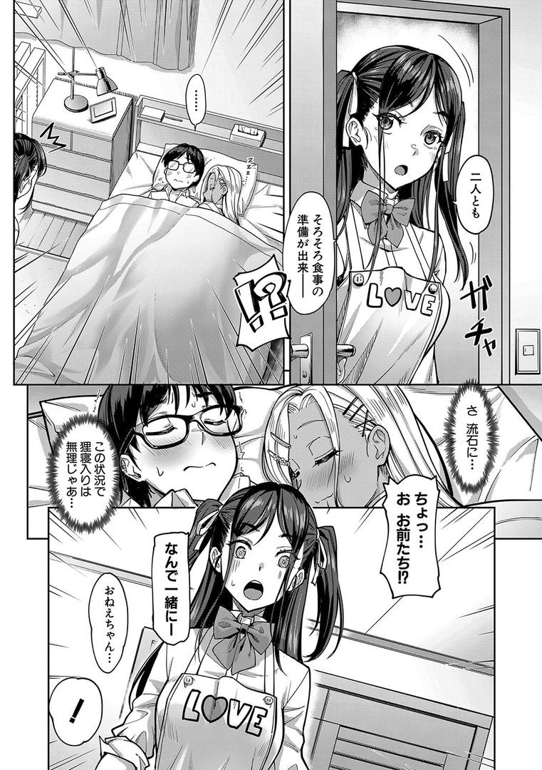 【エロ漫画】彼女の妹は肉食系ギャル【1話試し読み付き】（未崎ときのぶ）【b104atint02256】