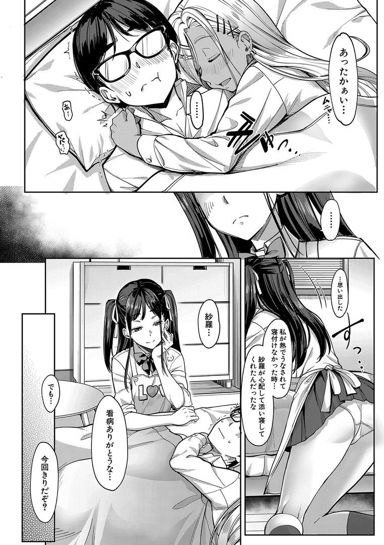 【エロ漫画】彼女の妹は肉食系ギャル【1話試し読み付き】（未崎ときのぶ）【b104atint02256】