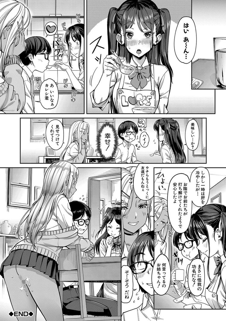 【エロ漫画】彼女の妹は肉食系ギャル【1話試し読み付き】（未崎ときのぶ）【b104atint02256】