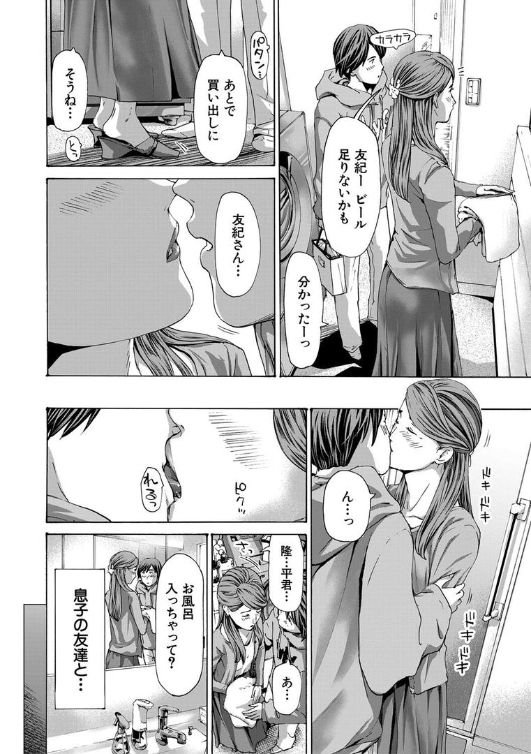 【エロ漫画】人妻だって…シたい【1話立ち読み付き】（あさぎ龍）【b104atint02265】