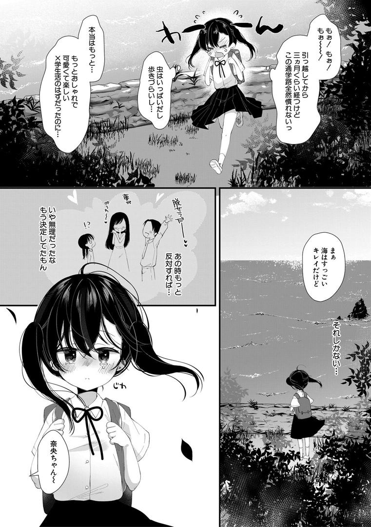 【エロ漫画】無垢な少女は堕とされる【1話試し読み付き】（もものみ由貴）【b104atint02279】