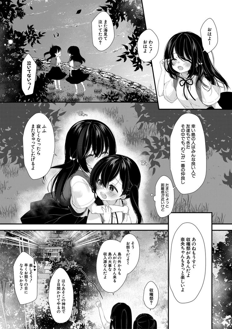 【エロ漫画】無垢な少女は堕とされる【1話試し読み付き】（もものみ由貴）【b104atint02279】
