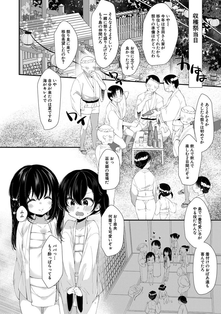 【エロ漫画】無垢な少女は堕とされる【1話試し読み付き】（もものみ由貴）【b104atint02279】