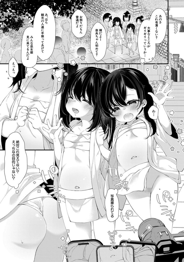【エロ漫画】無垢な少女は堕とされる【1話試し読み付き】（もものみ由貴）【b104atint02279】
