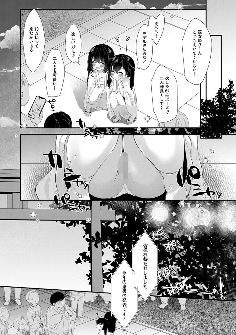 【エロ漫画】無垢な少女は堕とされる【1話試し読み付き】（もものみ由貴）【b104atint02279】