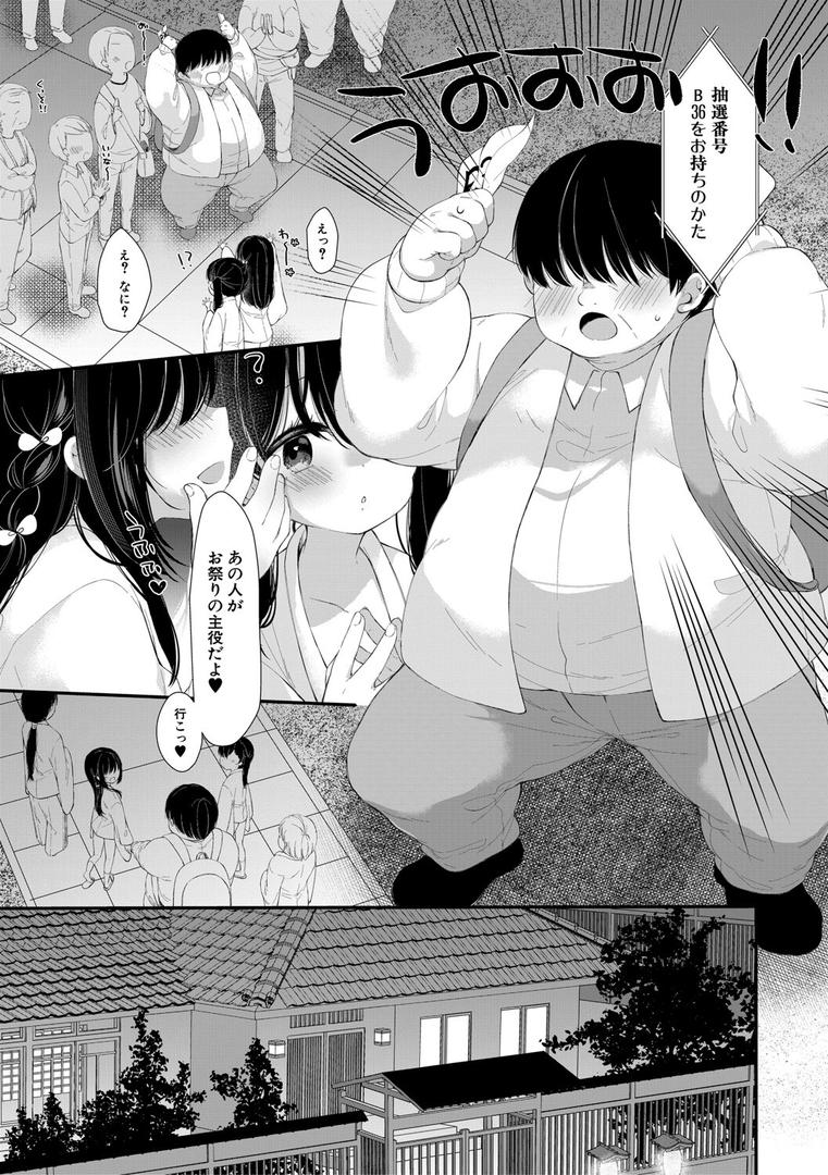 【エロ漫画】無垢な少女は堕とされる【1話試し読み付き】（もものみ由貴）【b104atint02279】