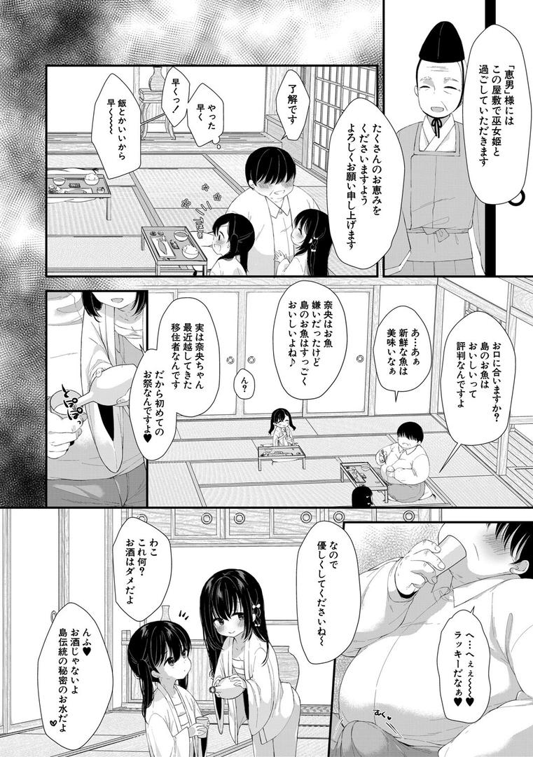 【エロ漫画】無垢な少女は堕とされる【1話試し読み付き】（もものみ由貴）【b104atint02279】